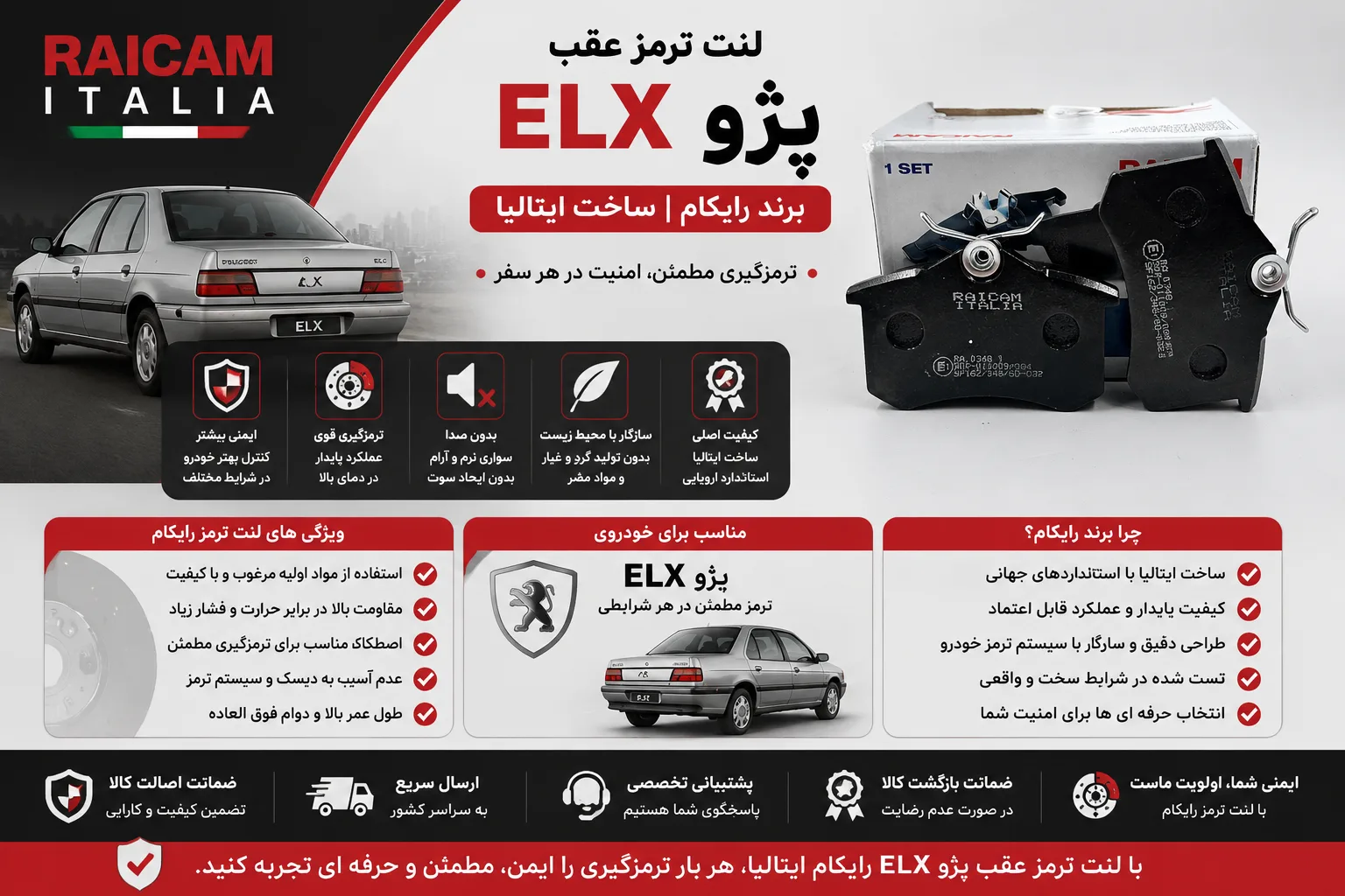 لنت ترمز عقب پژو ELX برند رایکام ایتالیا