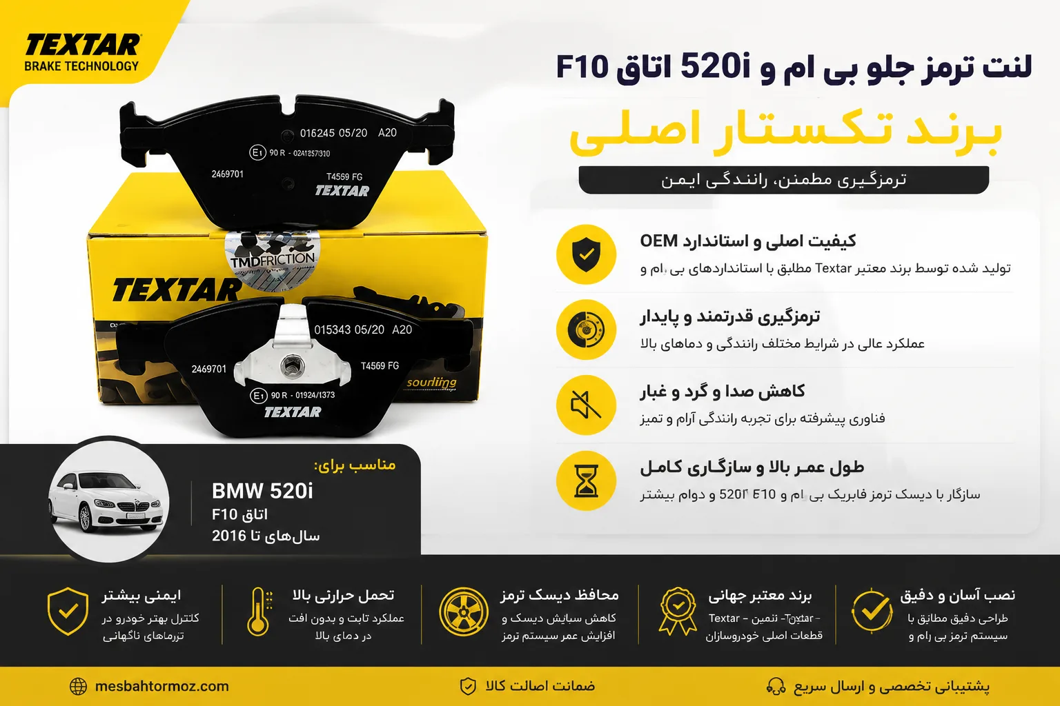 لنت ترمز جلو بی ام و 520i اتاق F10 برند تکستار اصلی