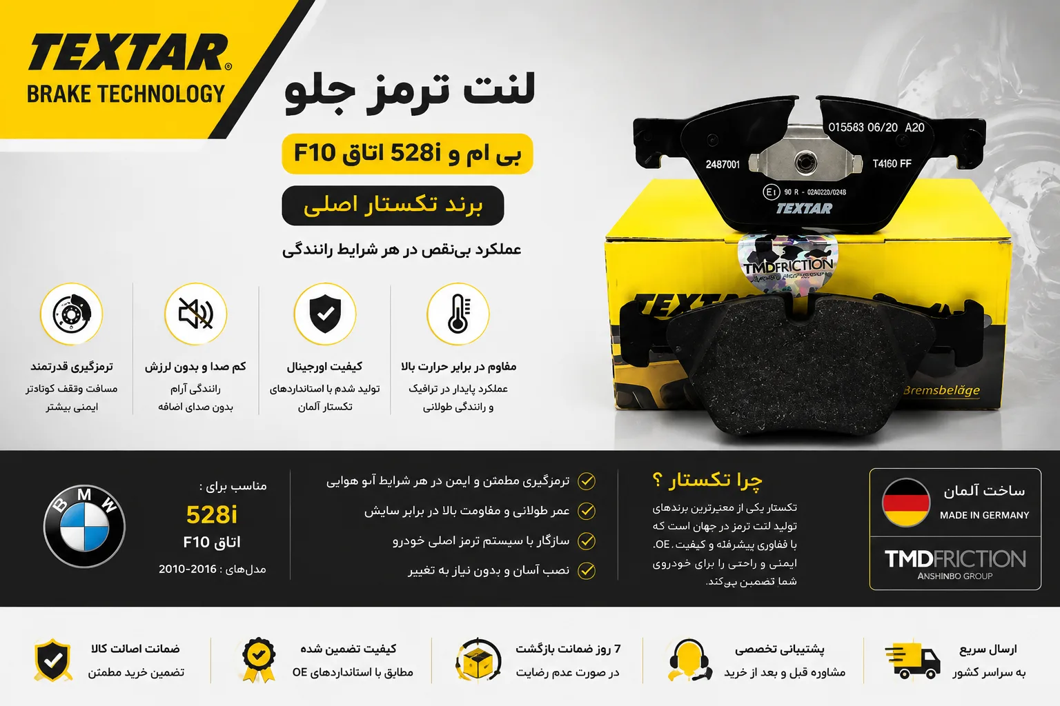 لنت ترمز جلو بی ام و 528i اتاق F10 برند تکستار اصلی