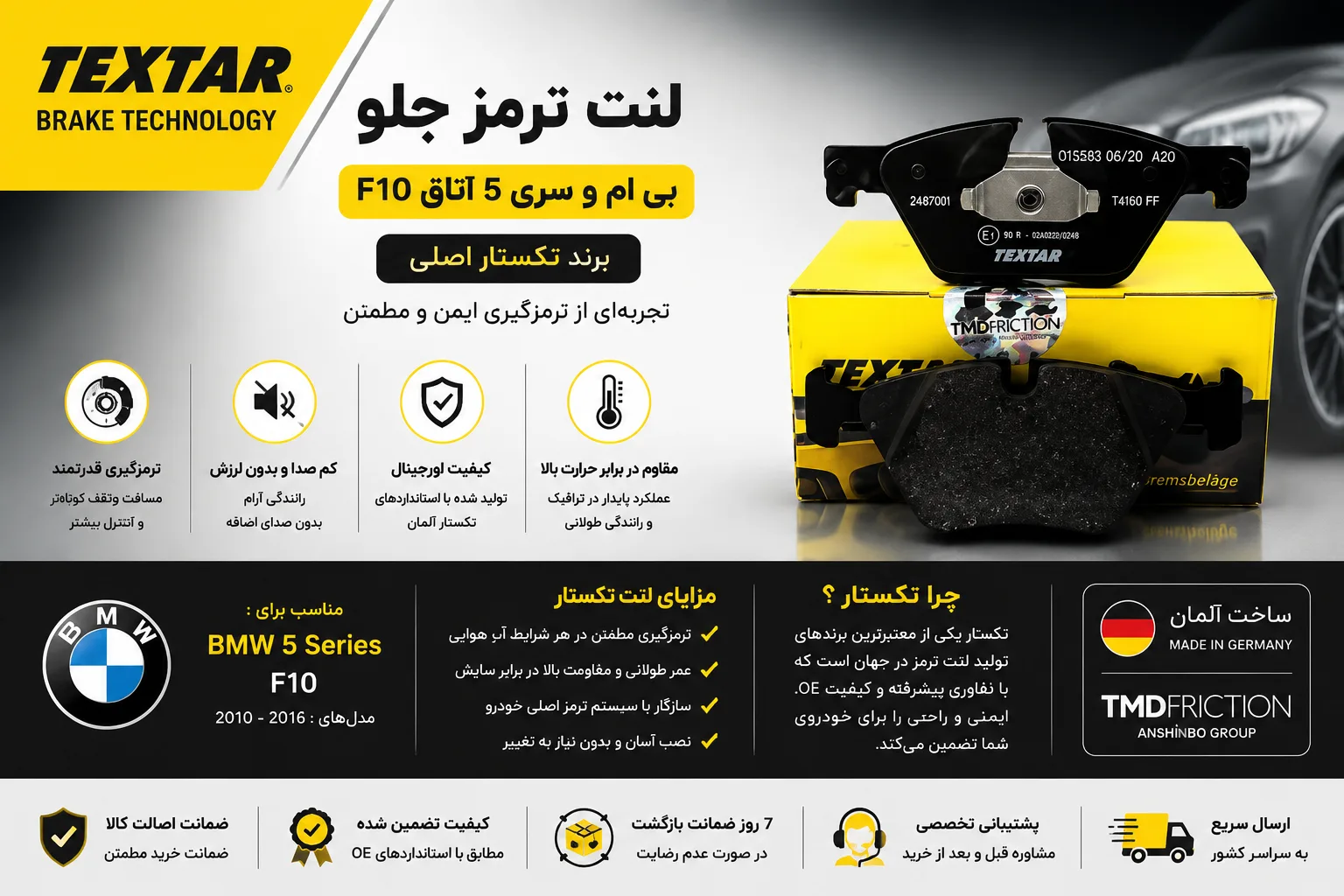 لنت ترمز جلو بی ام و سری 5 اتاق F10 برند تکستار اصلی