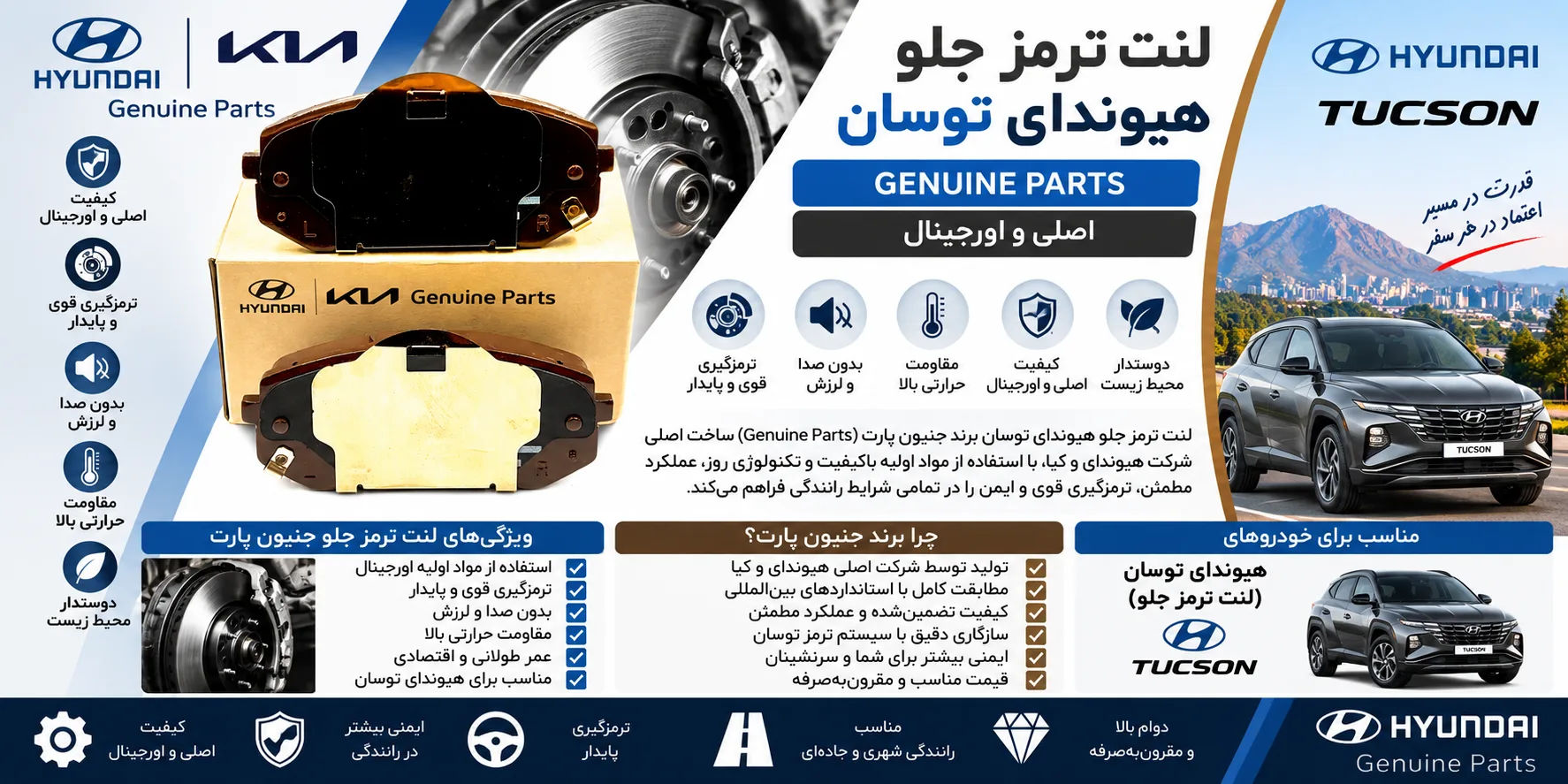 لنت ترمز جلو هیوندا توسان برند جنیون پارت اصلی GENUINE PARTS