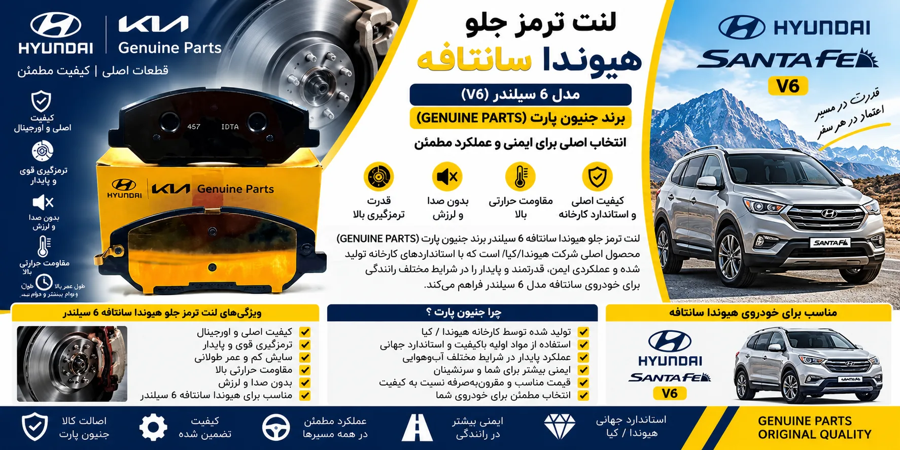 لنت ترمز جلو هیوندا سانتافه 6 سیلندر برند جنیون پارت اصلی GENUINE PARTS