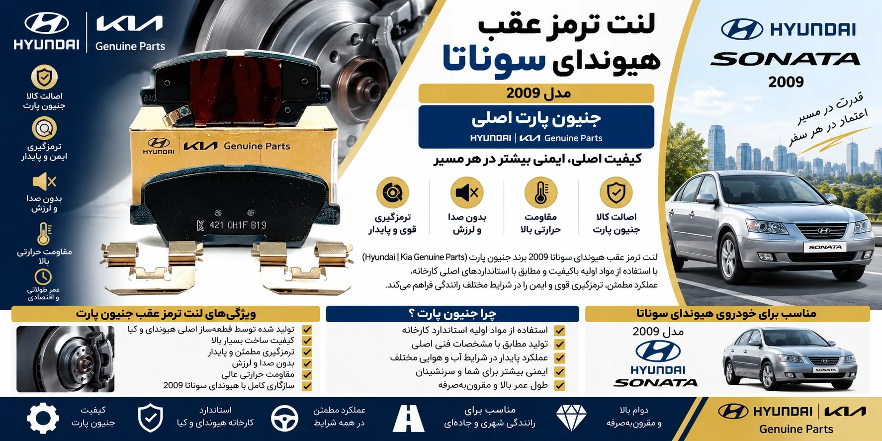 لنت ترمز عقب سوناتا 2009 برند جنیون پارت اصلی