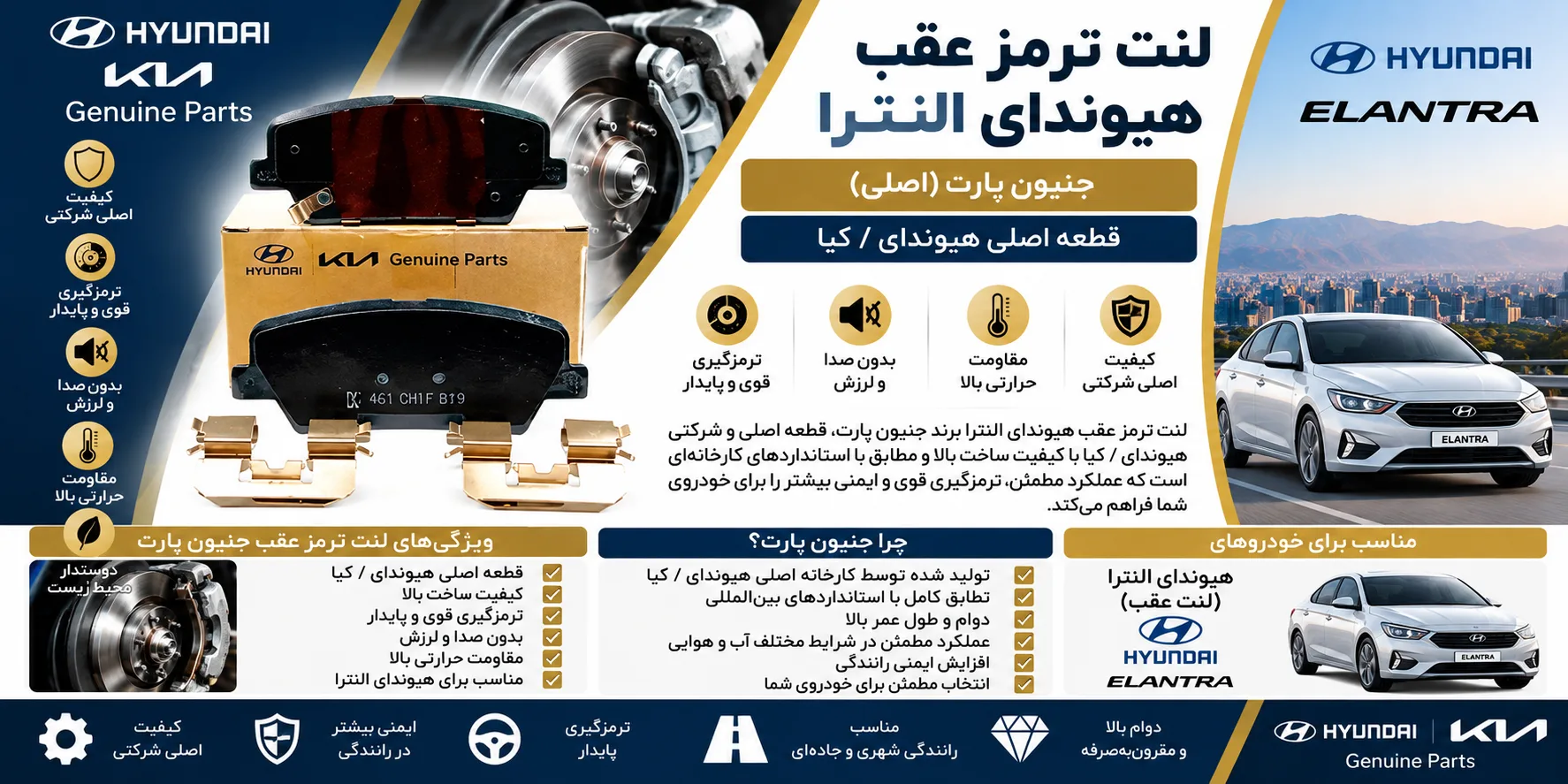 لنت ترمز عقب هیوندا النترا برند جنیون پارت اصلی