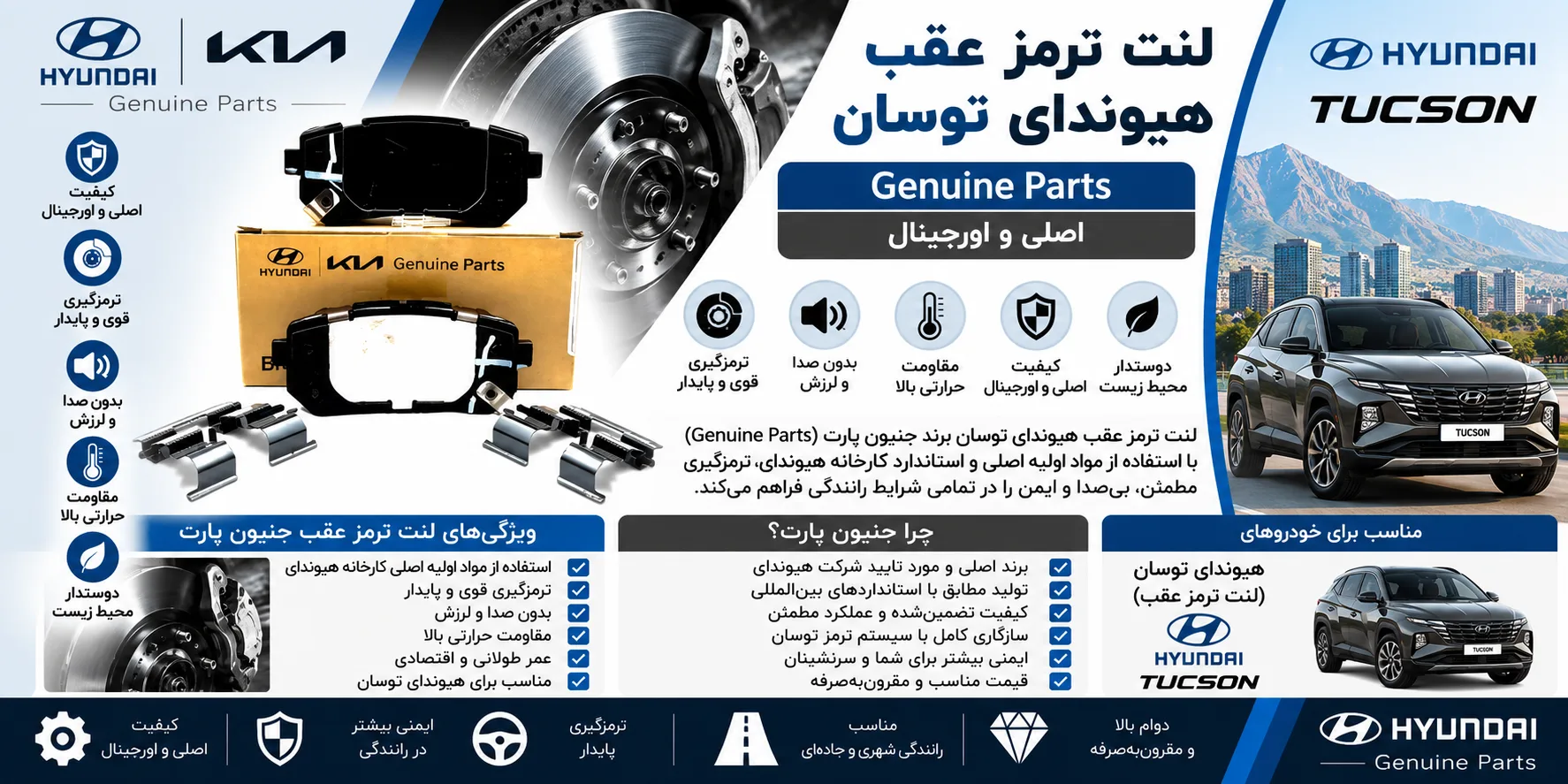 لنت ترمز عقب هیوندا توسان برند جنیون پارت اصلی