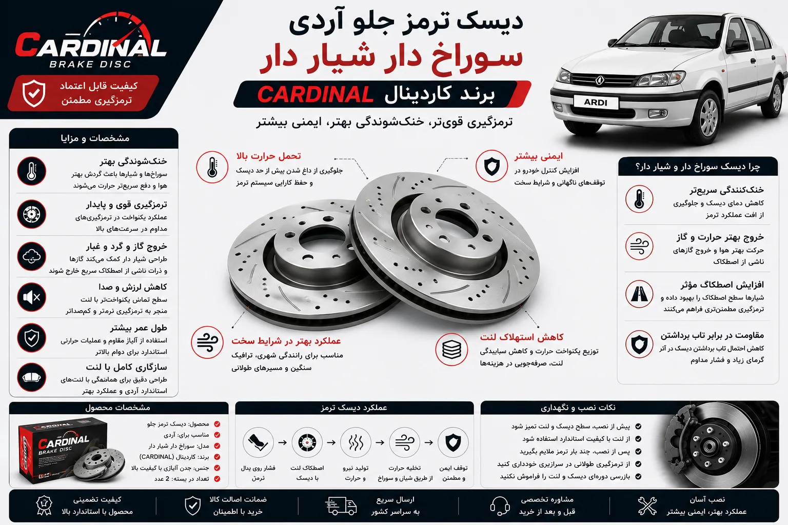 دیسک ترمز جلو آردی سوراخ دار شیار دار برند کاردینال