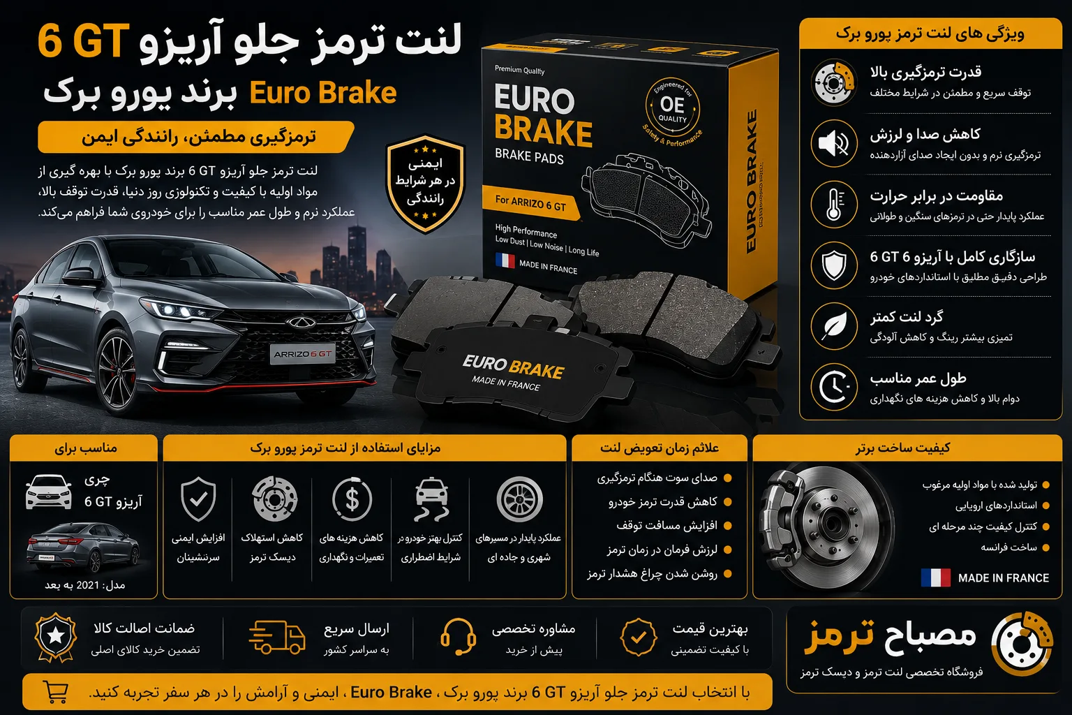 لنت ترمز جلو آریزو 6 GT برند یورو برک Euro Brake