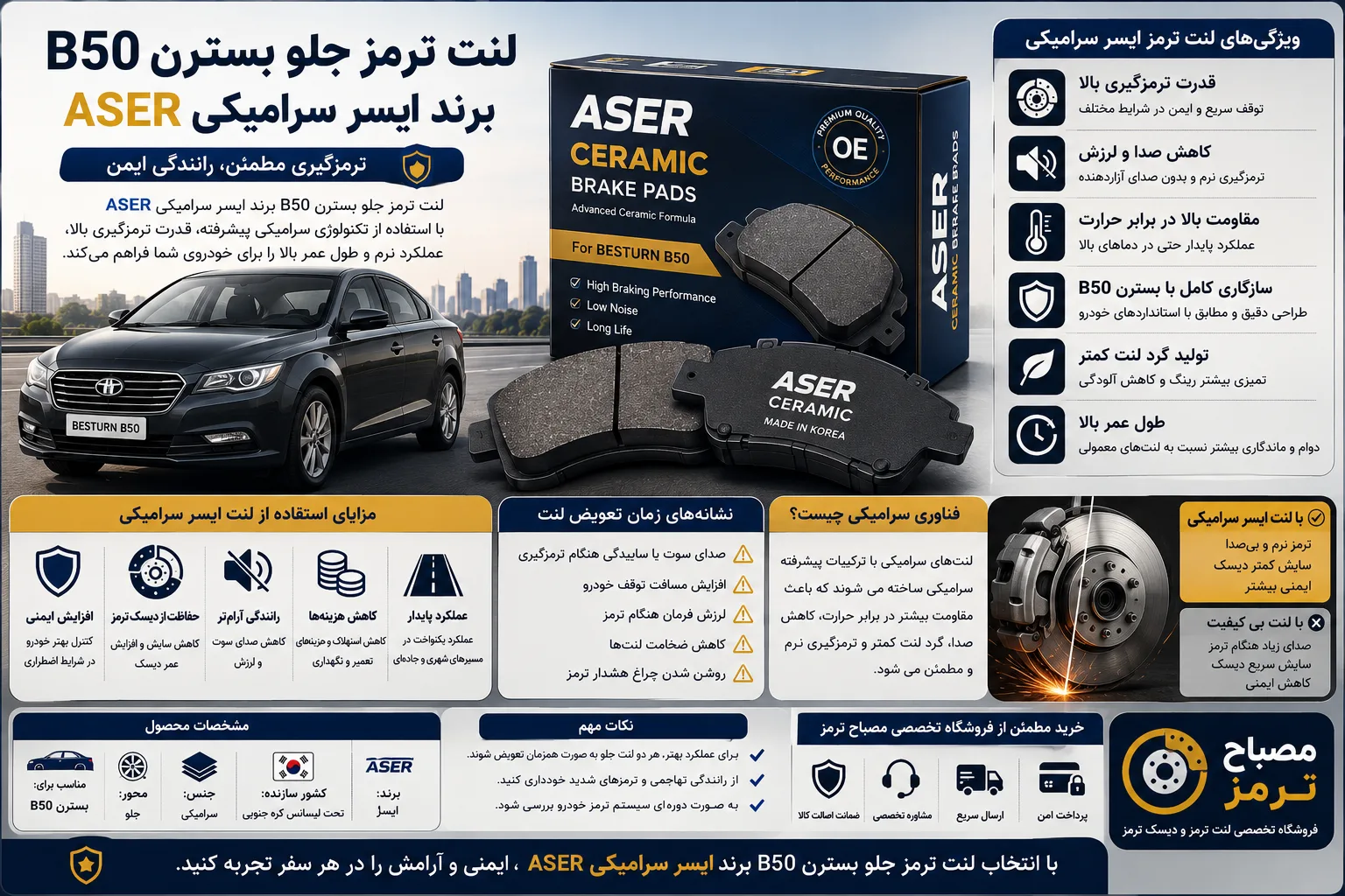 لنت ترمز جلو بسترن B50 برند ایسر سرامیکی ASER