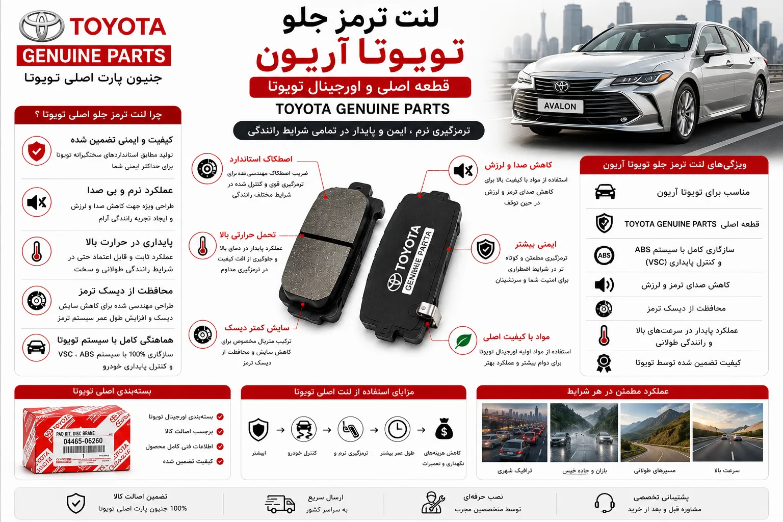 لنت ترمز جلو تویوتا آریون برند تویوتا جنیون پارت اصلی TOYOTA GENUINE PARTS