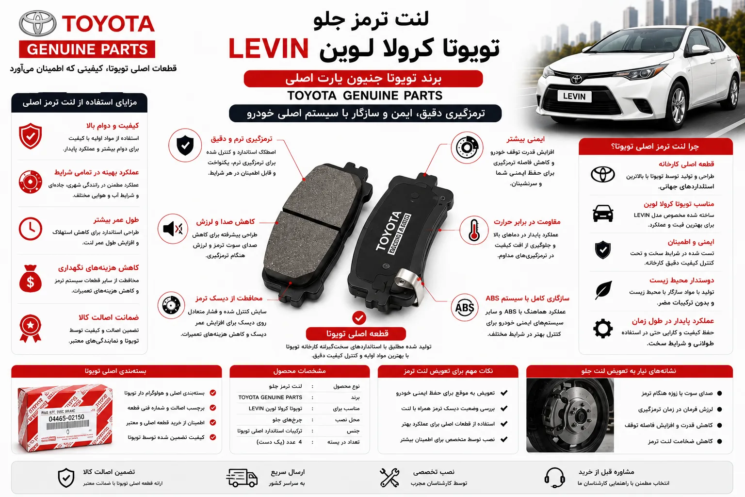 لنت ترمز جلو تویوتا کرولا لوین LEVIN برند تویوتا جنیون پارت اصلی TOYOTA GENUINE PARTS