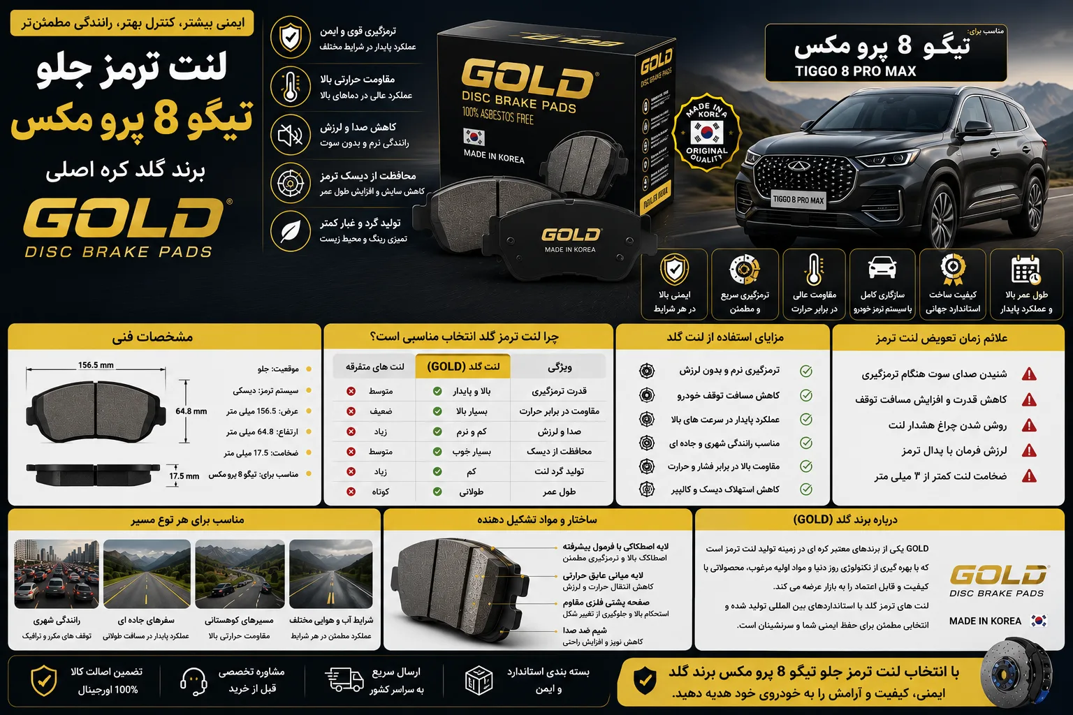 لنت ترمز جلو تیگو 8 پرو مکس برند گلد کره اصلی GOLD