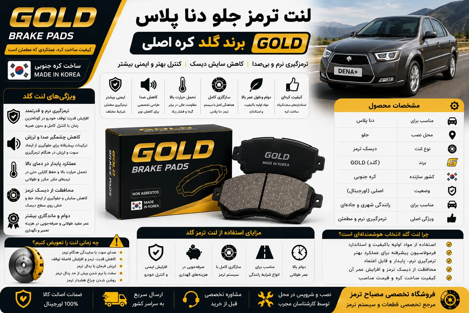 لنت ترمز جلو دنا پلاس برند گلد کره اصلی GOLD