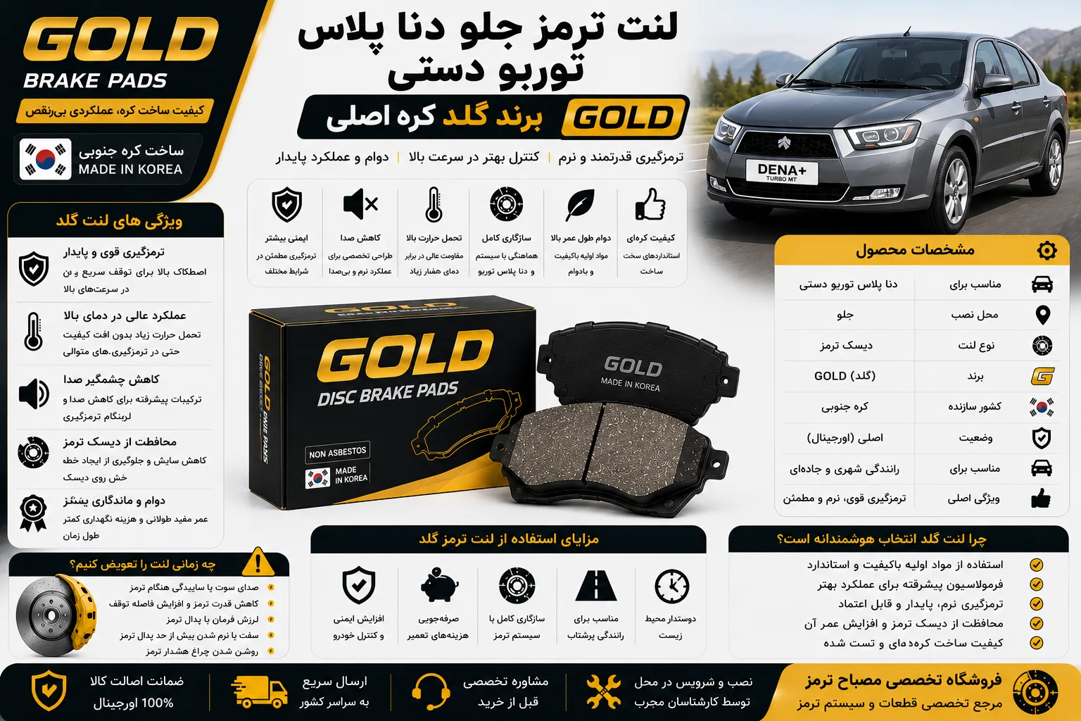 لنت ترمز جلو دنا پلاس توربو دستی برند گلد کره اصلی GOLD