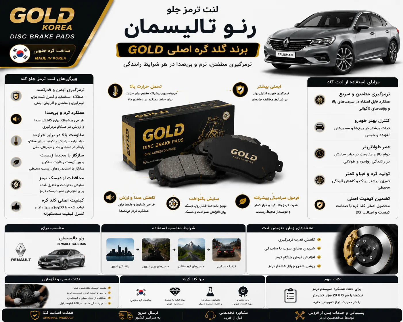لنت ترمز جلو رنو تالیسمان برند گلد کره اصلی GOLD