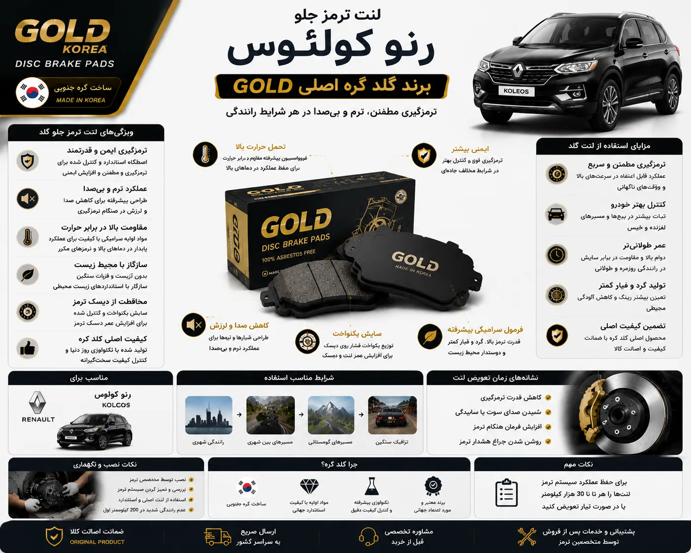 لنت ترمز جلو رنو کولئوس برند گلد کره اصلی GOLD