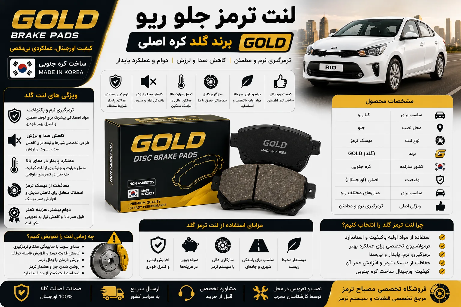 لنت ترمز جلو ریو برند گلد کره اصلی GOLD