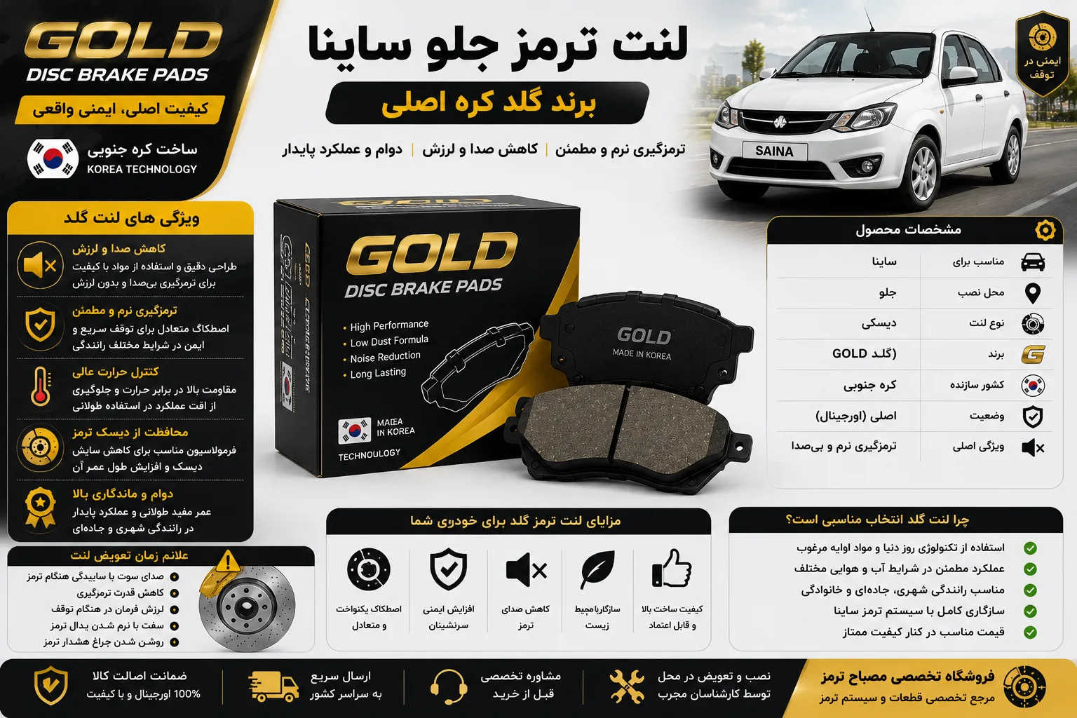 لنت ترمز جلو ساینا برند گلد کره اصلی GOLD