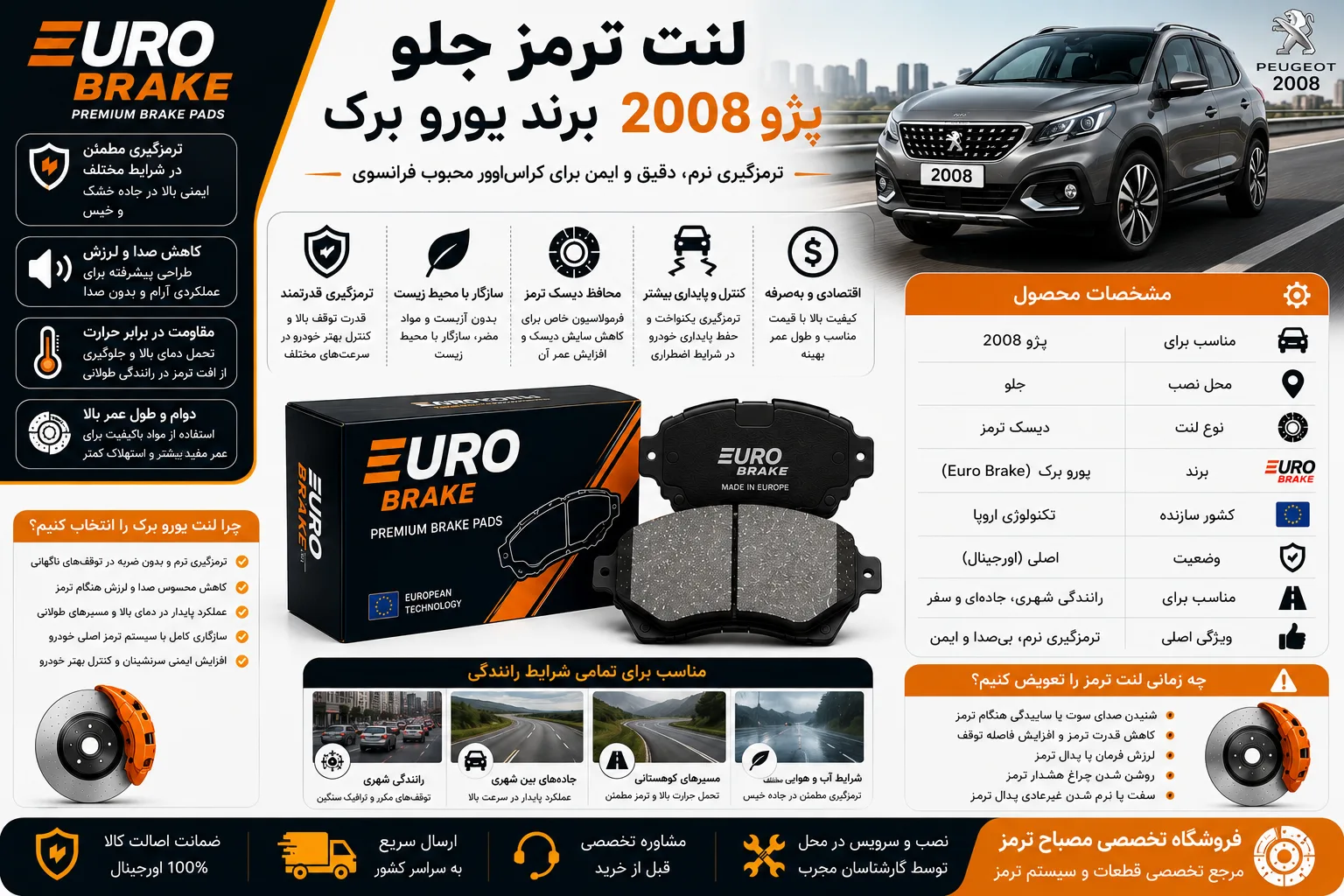لنت ترمز جلو لاماری یورو برک Euro Brake