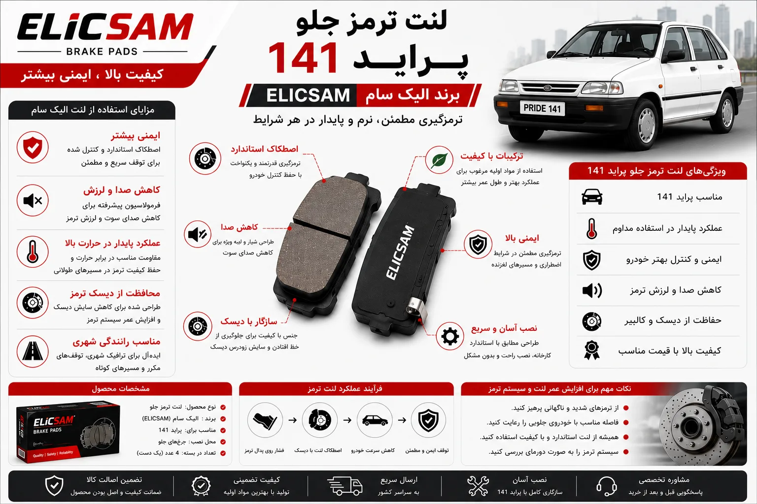 لنت ترمز جلو پراید 141 برند الیک سام ELICSAM