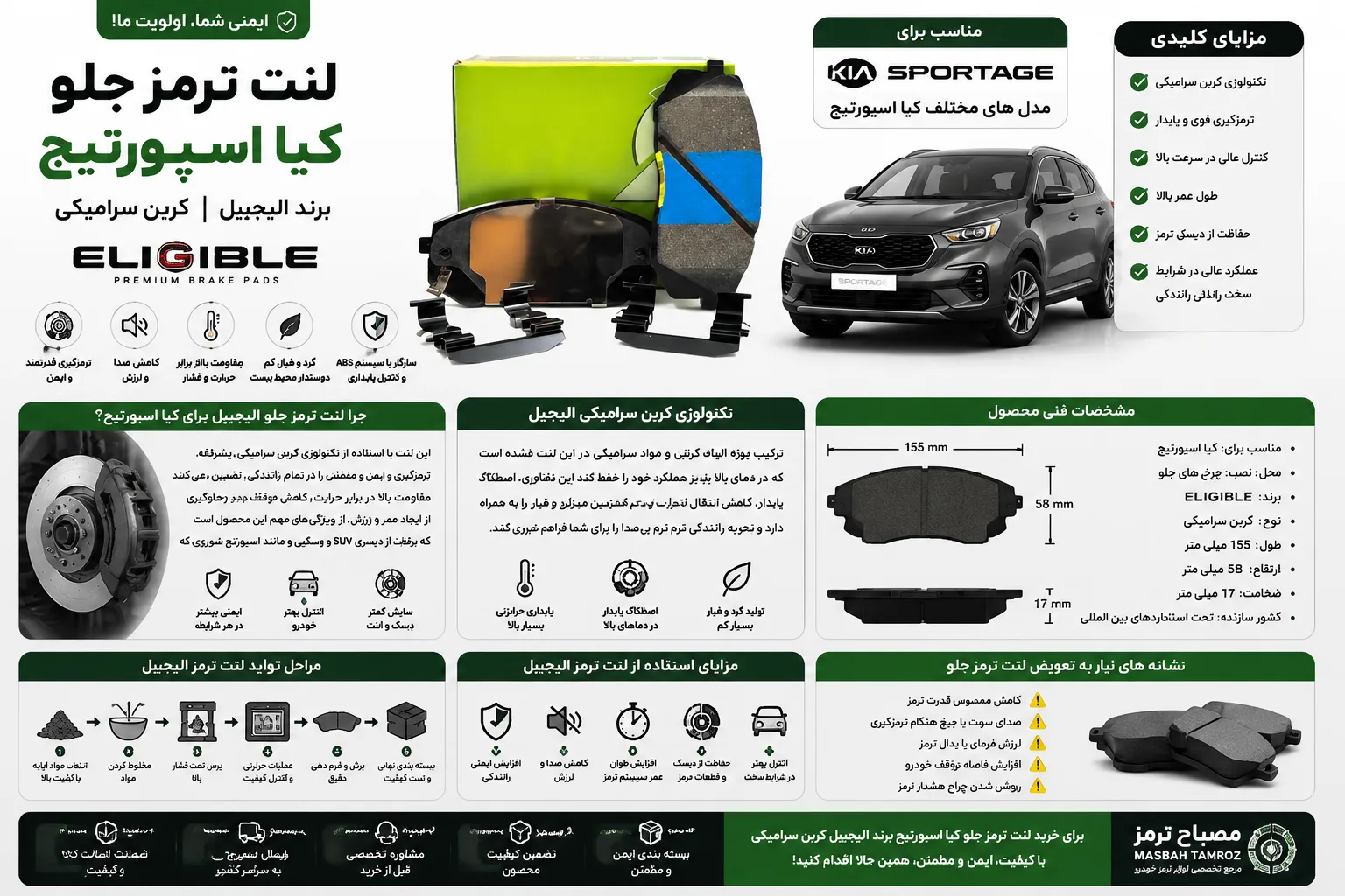 لنت ترمز جلو کیا اسپوریتج برند الیجیبل کربن سرامیکی eligible