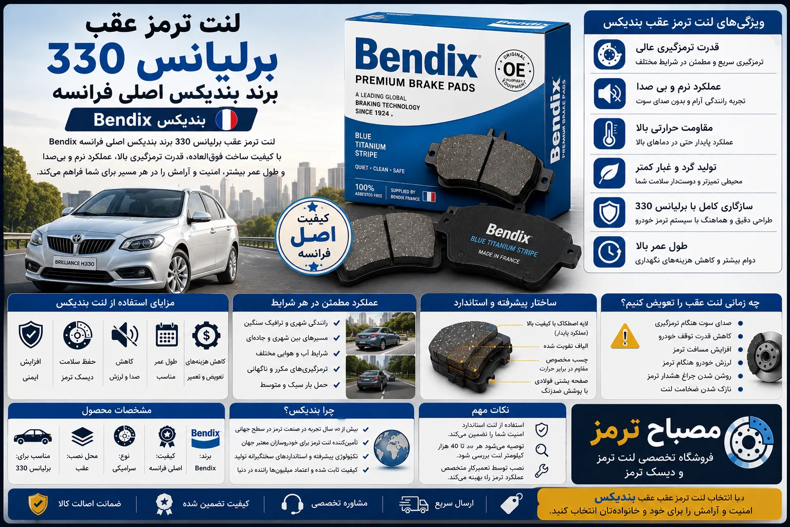لنت ترمز عقب برلیانس 330 برند بندیکس اصلی فرانسه Bendix