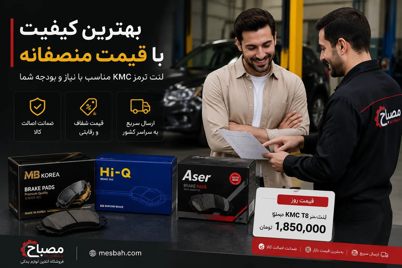 قیمت لنت ترمز کی ام سی