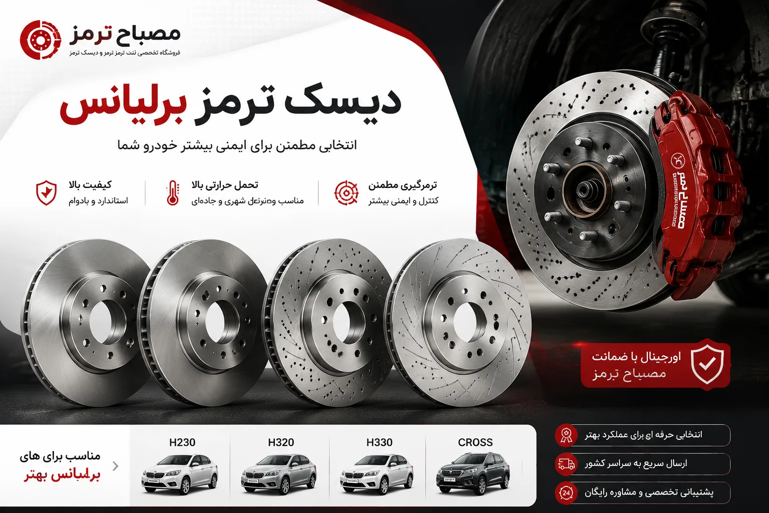 دیسک ترمز برلیانس