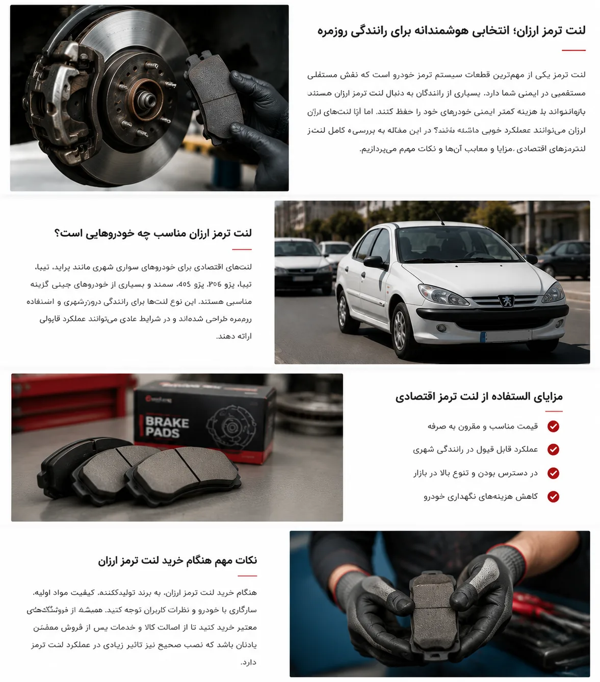 لنت ترمز ارزان