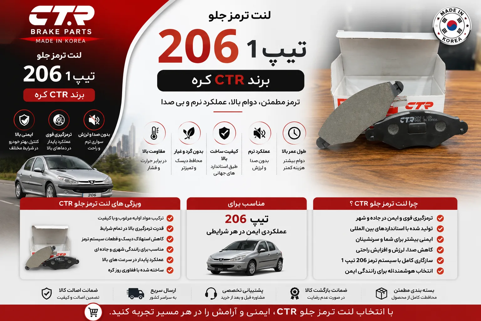 لنت ترمز جلو 206 تیپ 1 CTR کره
