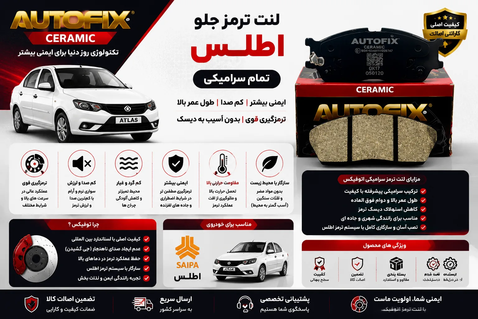 لنت ترمز جلو اطلس برند اتوفیکس تمام سرامیکی AUTO FIX