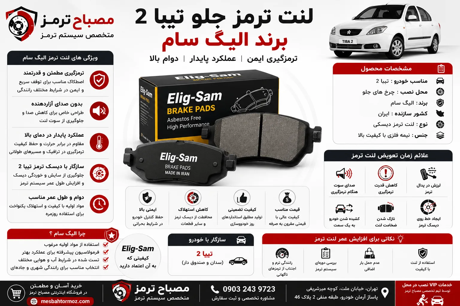 لنت ترمز جلو تیبا 2 برند الیک سام