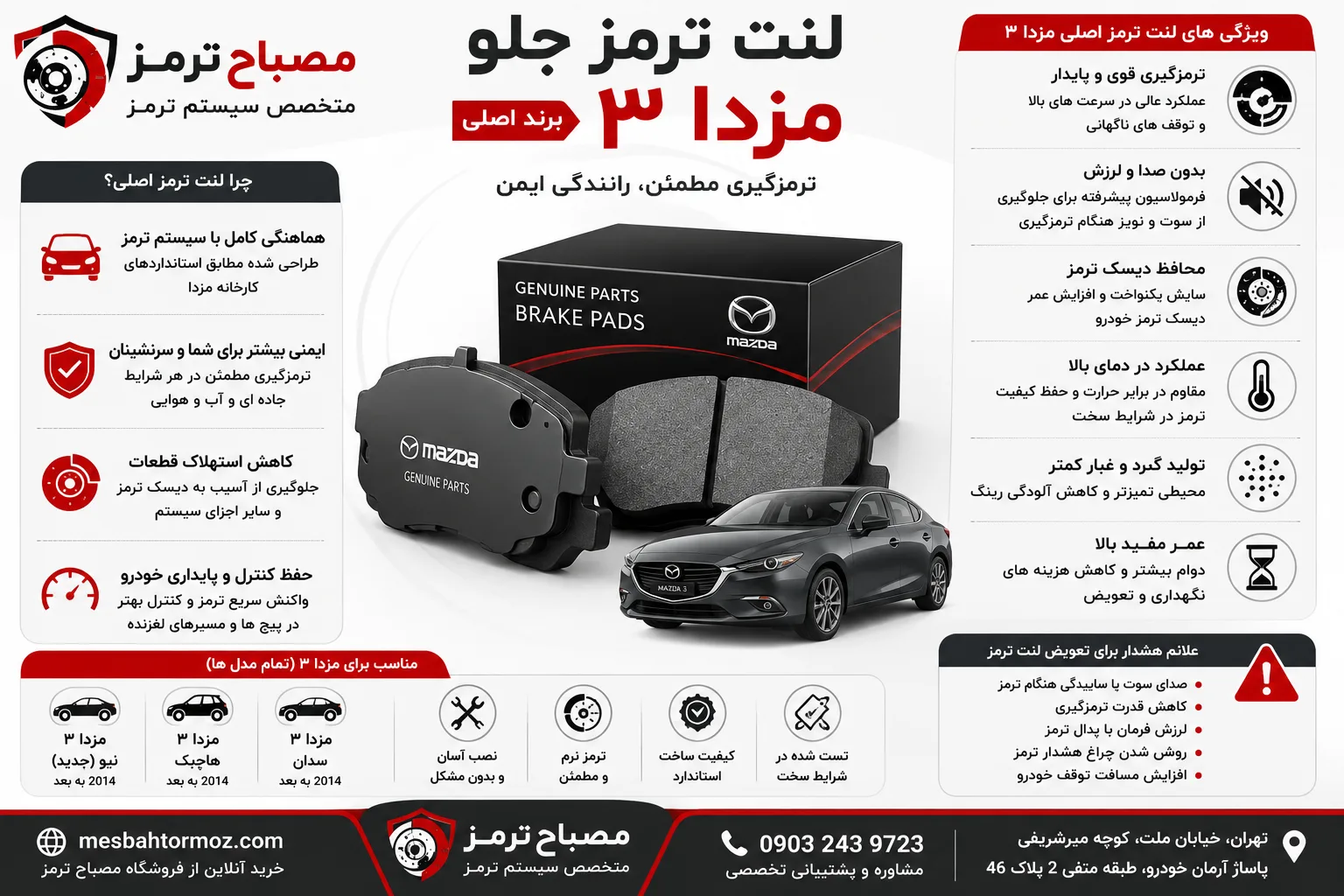 لنت ترمز جلو مزدا 3 برند اصلی