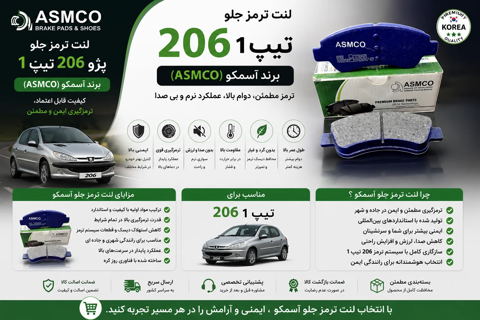 لنت ترمز جلو پژو 206 تیپ 1 آسمکو (ASMCO)