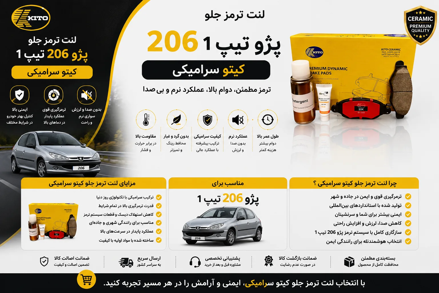 لنت ترمز جلو پژو 206 تیپ 1 کیتو سرامیکی