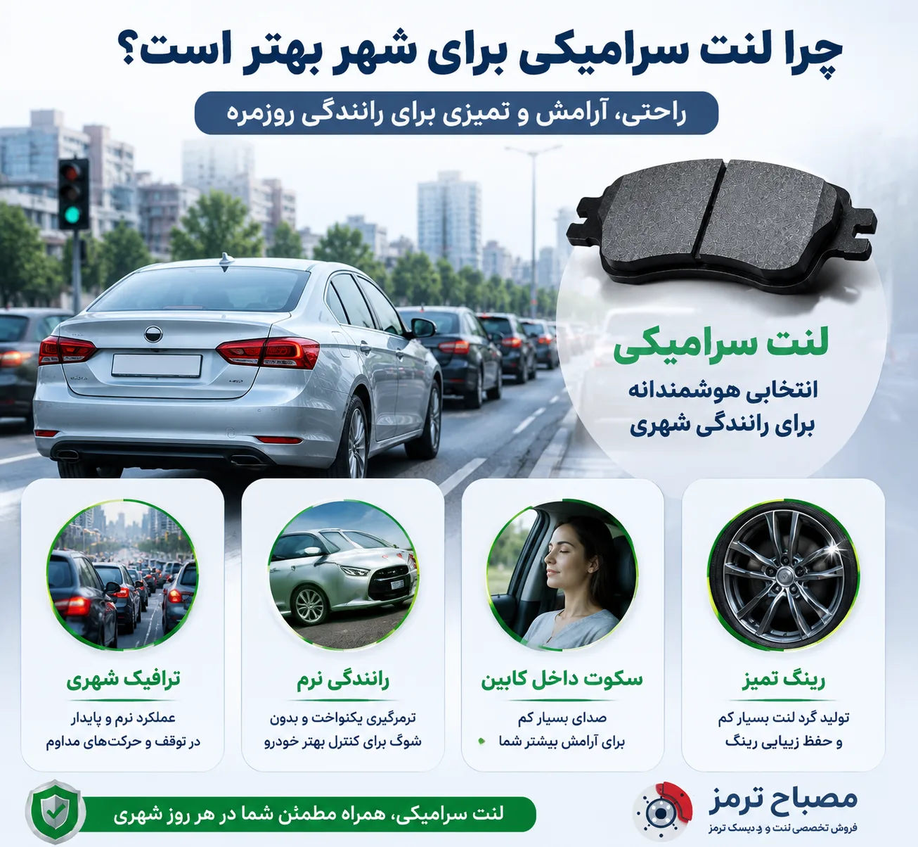 لنت ترمز سرامیکی بهتر است یا نیمه‌فلزی؟