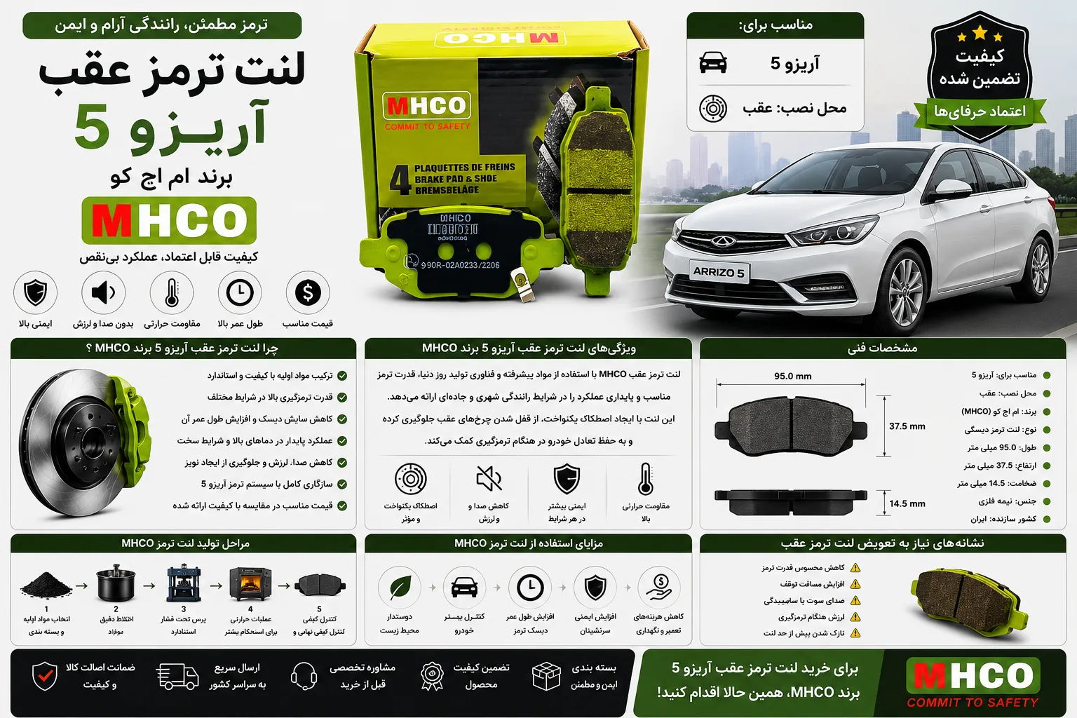 لنت ترمز عقب آریزو 5 برند ام اچ کو MHCO