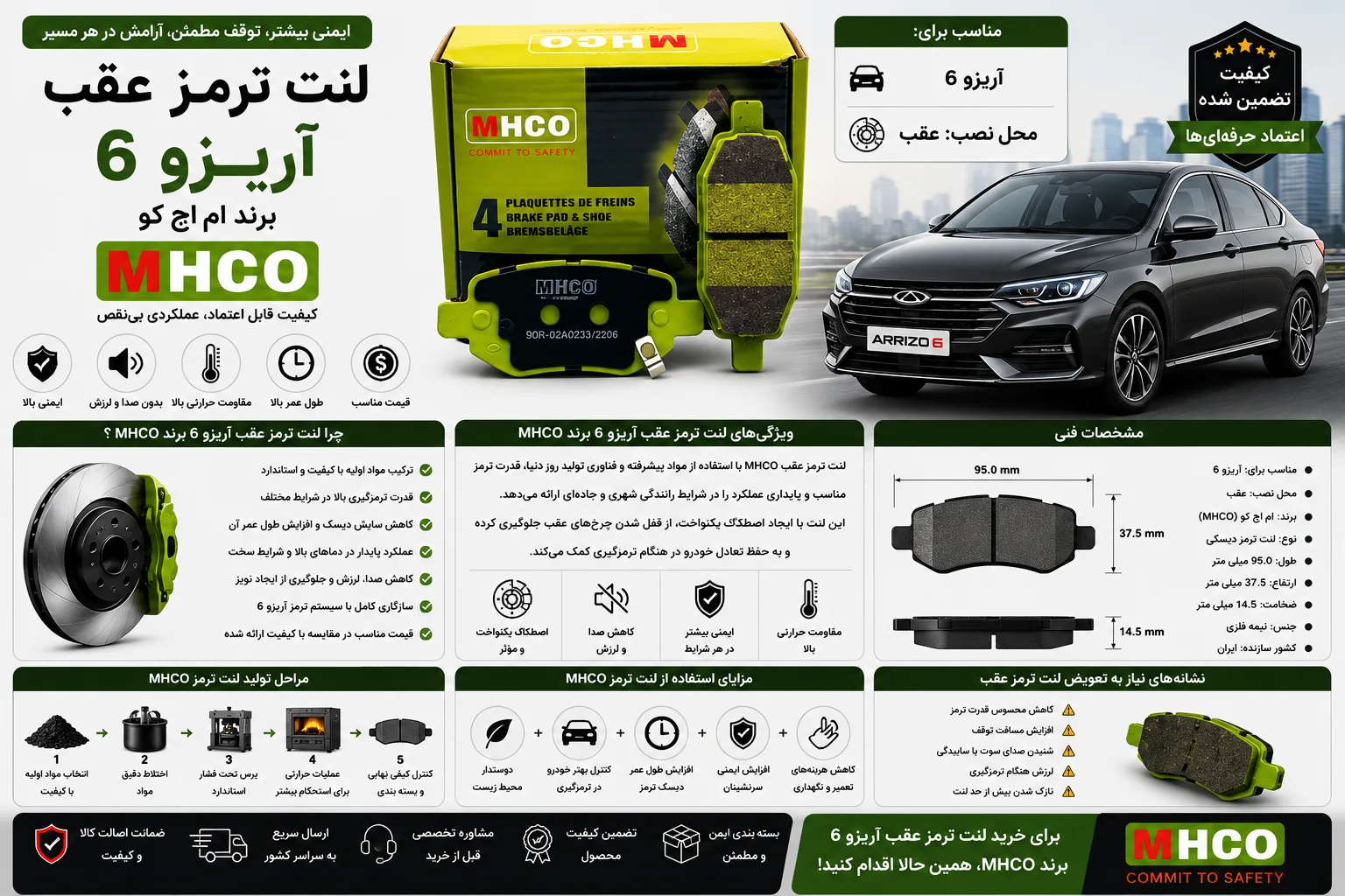 لنت ترمز عقب آریزو 6 برند ام اچ کو MHCO