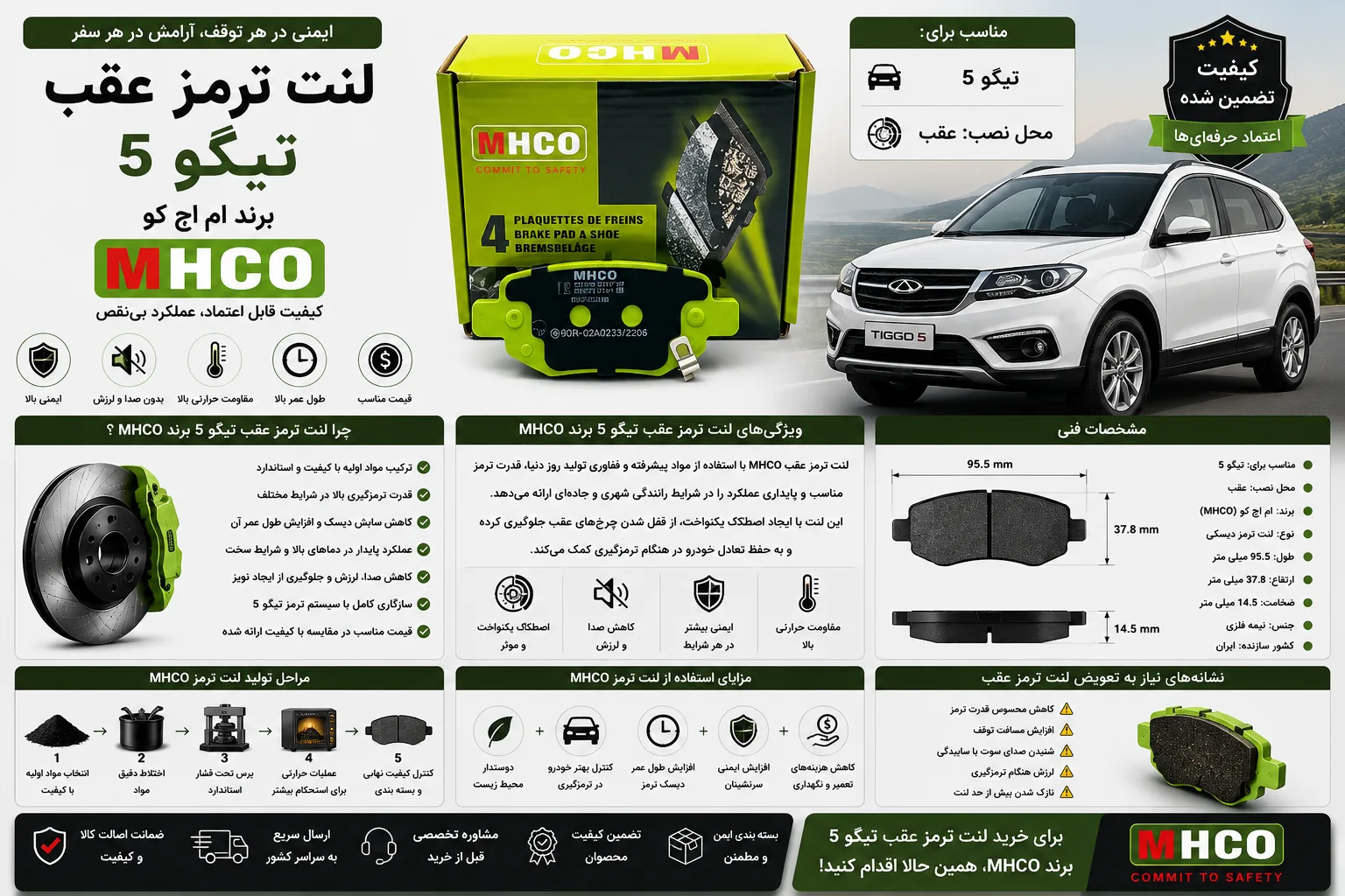 لنت ترمز عقب تیگو 5 برند ام اچ کو MHCO