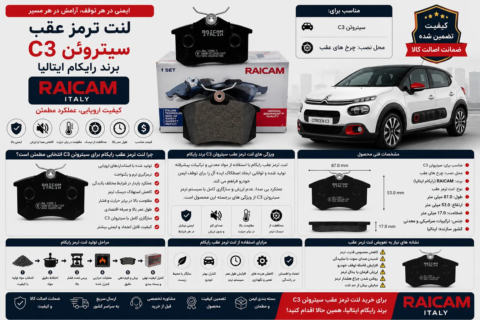 لنت ترمز عقب سیتروئن C3 برند رایکام ایتالیا