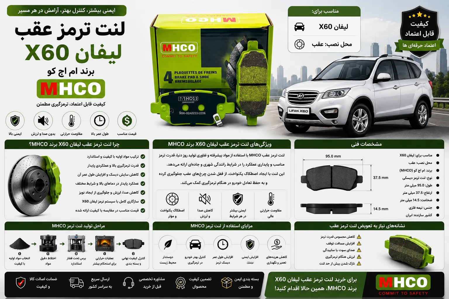 لنت ترمز عقب لیفان X60 برند ام اچ کو MHCO