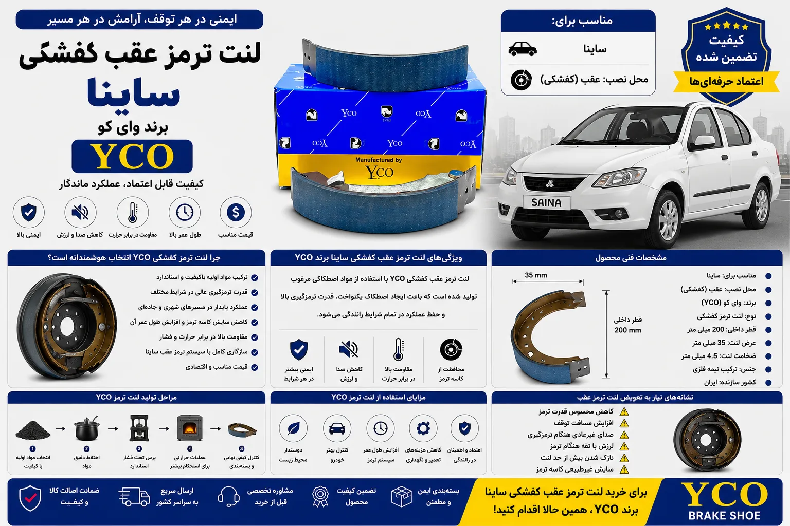 لنت ترمز عقب کفشکی ساینا برند وای کو YCO
