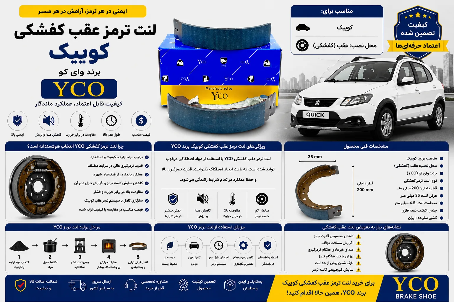 لنت ترمز عقب کفشکی کوییک برند وای کو YCO