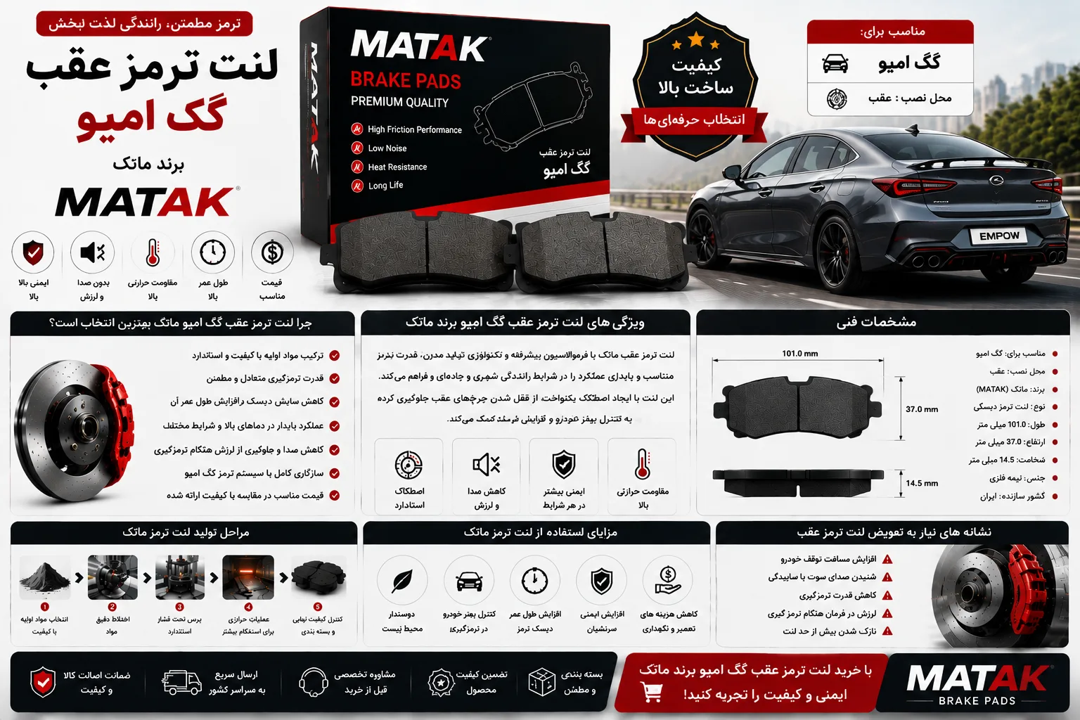 لنت ترمز عقب گک امپو برند ماتک MATAK