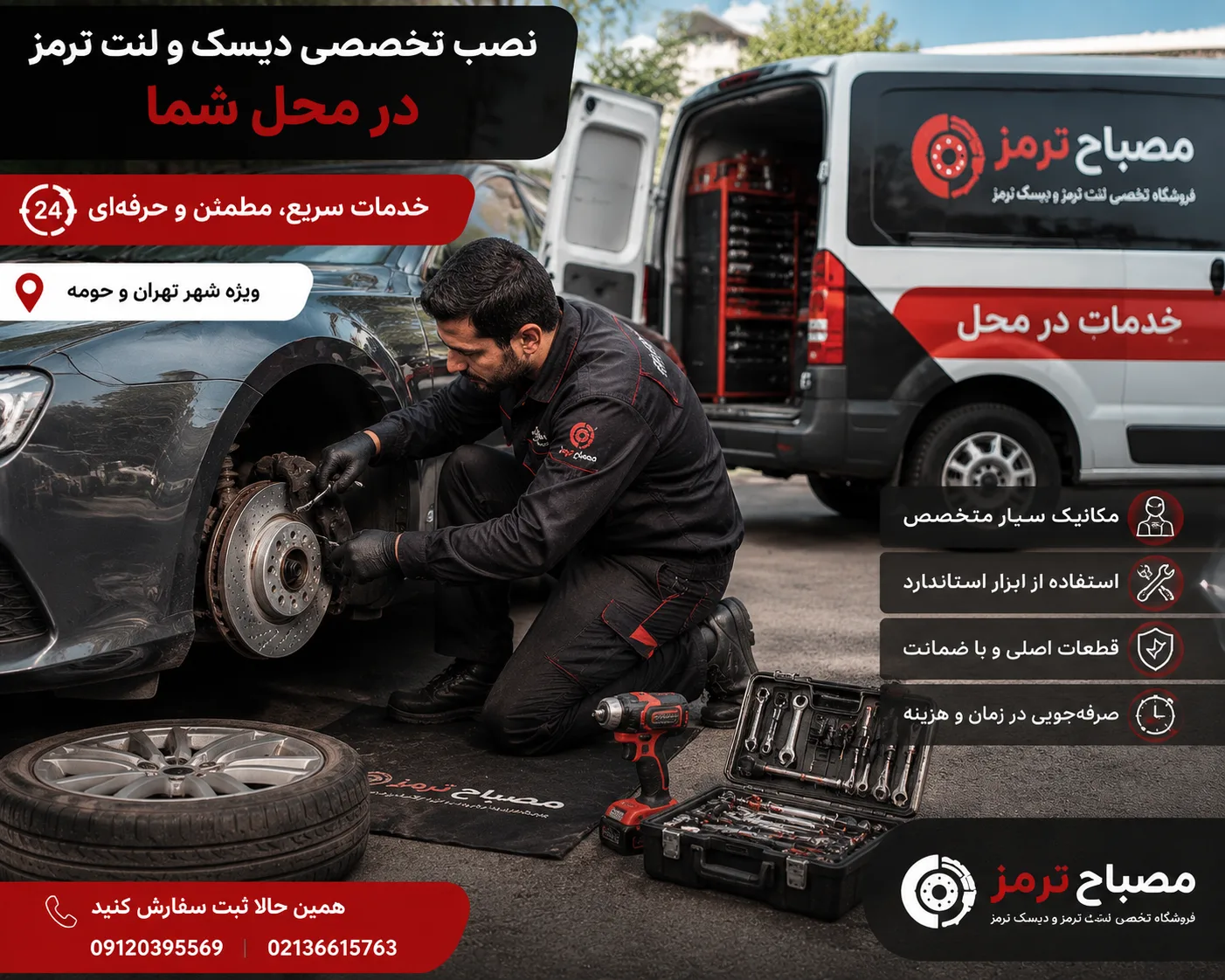 نصب در محل مصباح ترمز
