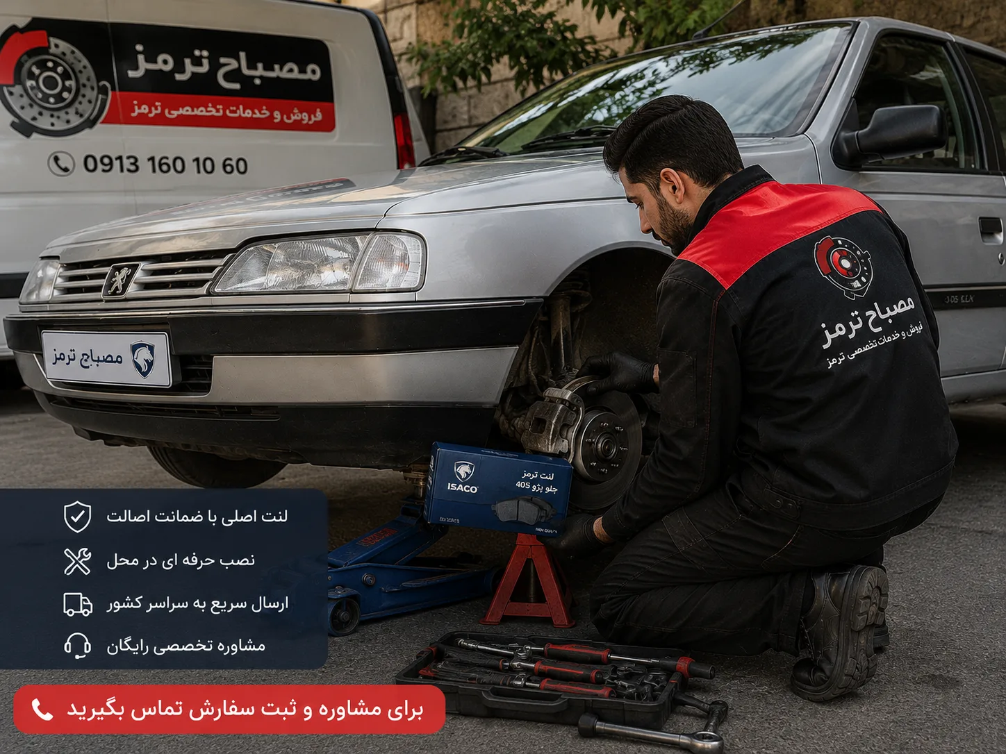 خرید لنت ترمز پژو 405 از مصباح ترمز