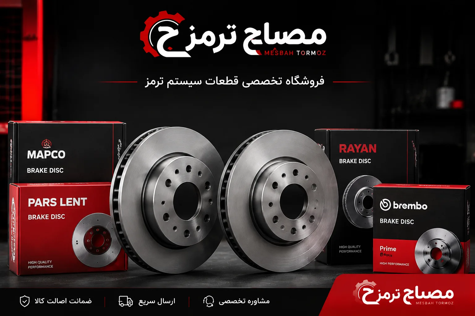 دیسک ترمز دنا و دنا پلاس