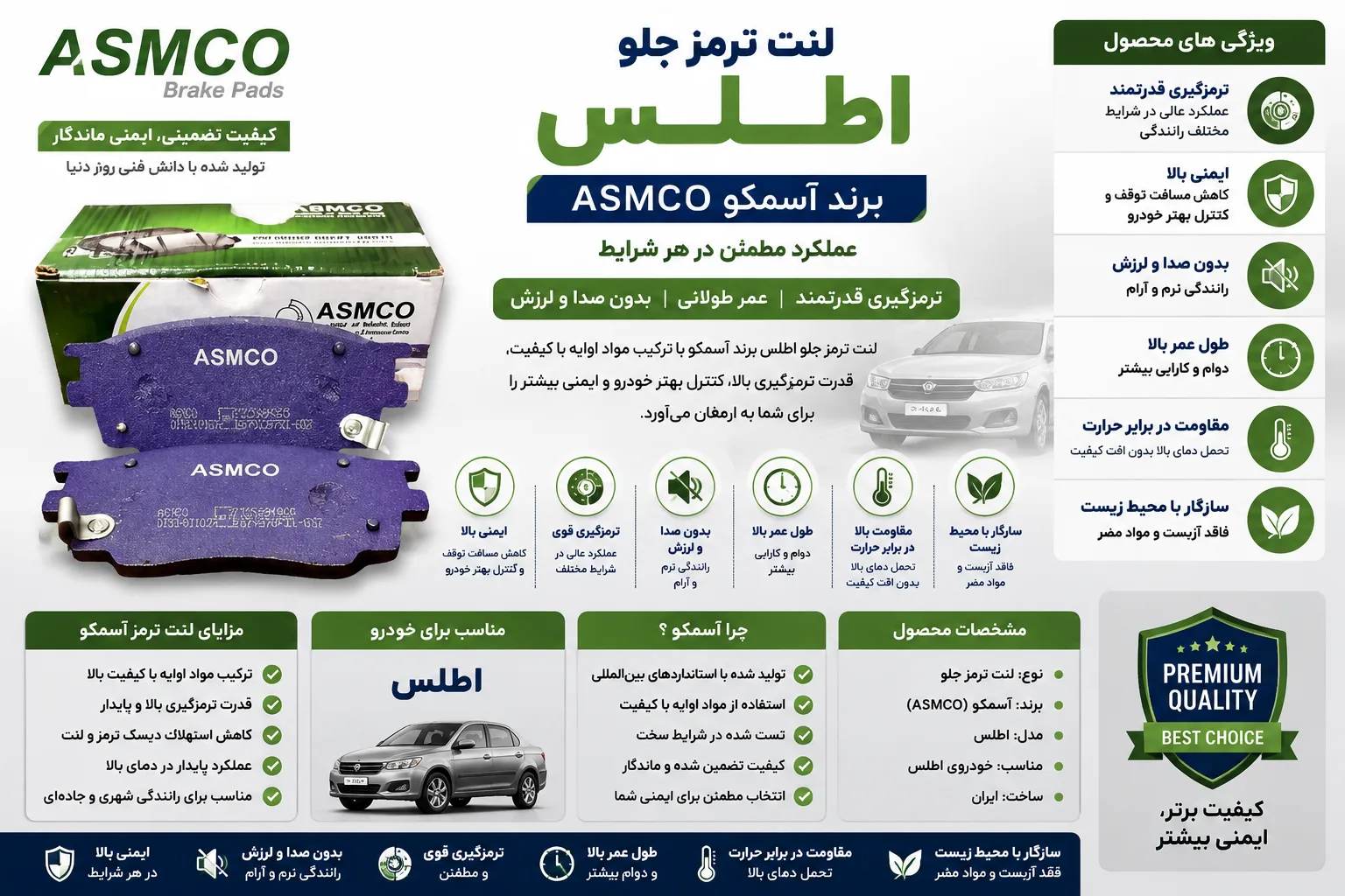 لنت ترمز جلو اطلس برند آسمکو