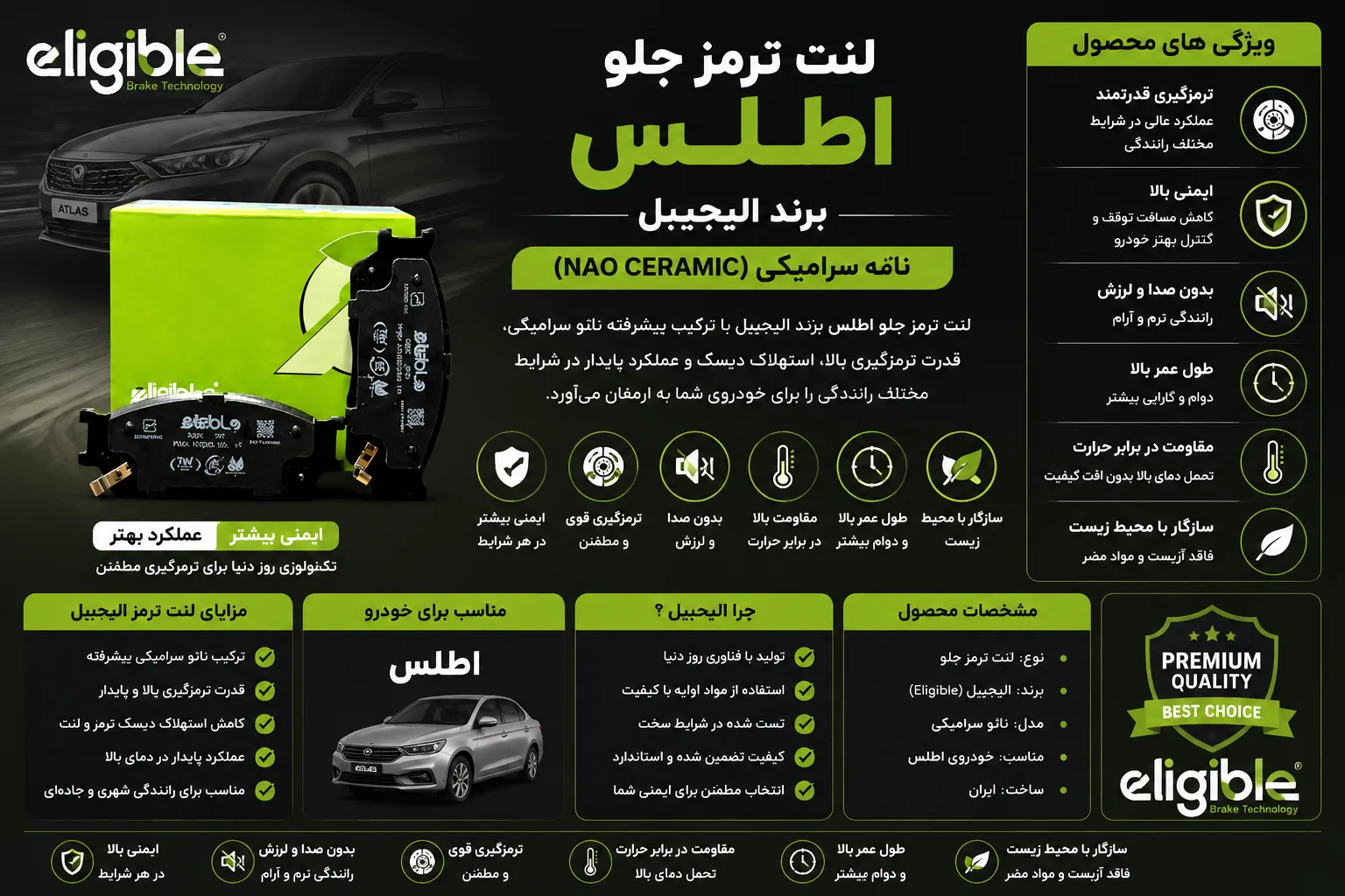 لنت ترمز جلو اطلس برند نائو سرامیکی الیجیبل eligible