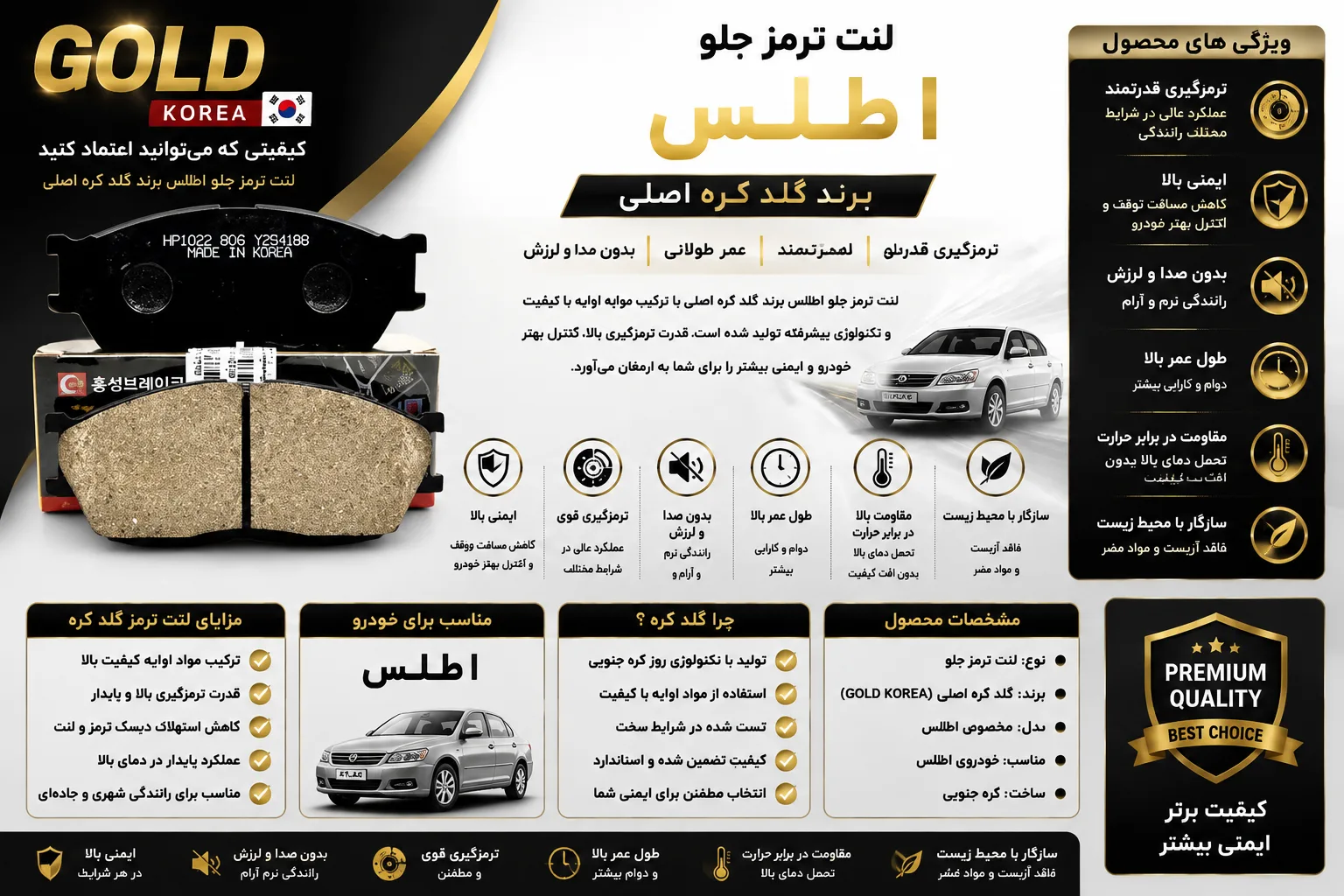 لنت ترمز جلو اطلس برند گلد کره اصلی GOLD
