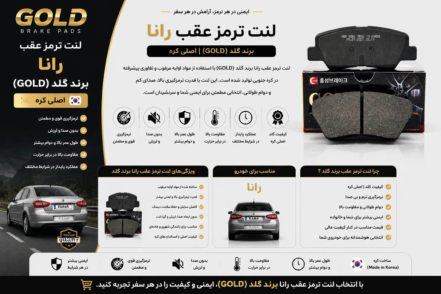 لنت ترمز عقب رانا برند گلد (Gold) اصلی کره